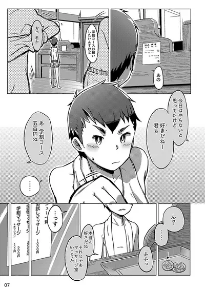 [Steelwire] 同人/マンガ｜少年が銭湯で