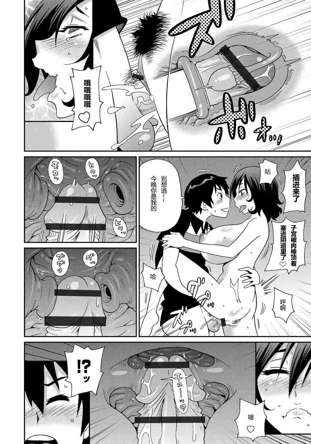 Wakuwaku Monzetsu Maison Ch.7