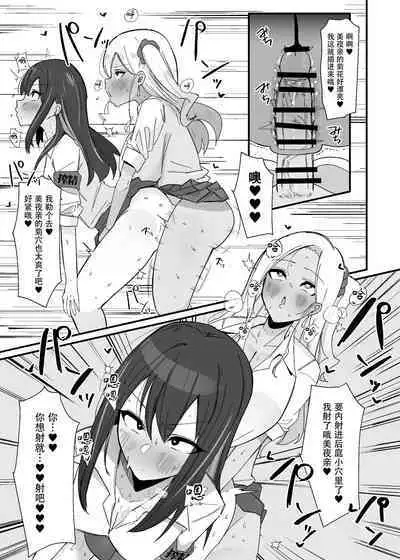 Futanari Sakusei Iin no Oshigoto | 扶她榨精委员的初次工作