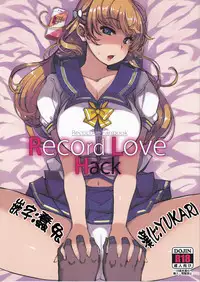 (C92) [Xration (mil)] Record Love Hack (Reco Love) [Chinese] [為了拯救廢欲的蛋蛋漢化]