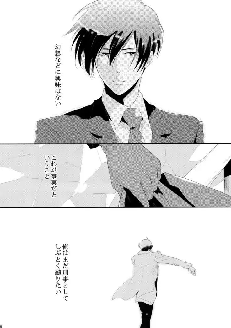 Chinmoku no Hanafubuki