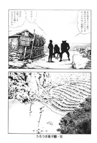 [Maeda Toshio] Urotsukidoji 2