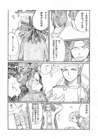 [Hozumi] [Web Sairoku] 'Inu O Kaitai'