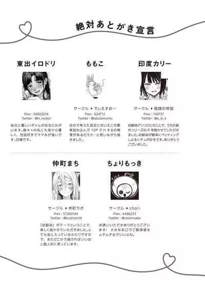 Zettai Watashi Sengen