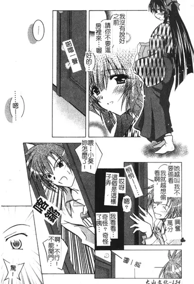 [Parfait] Tell me Ch. 1-10 [Chinese]