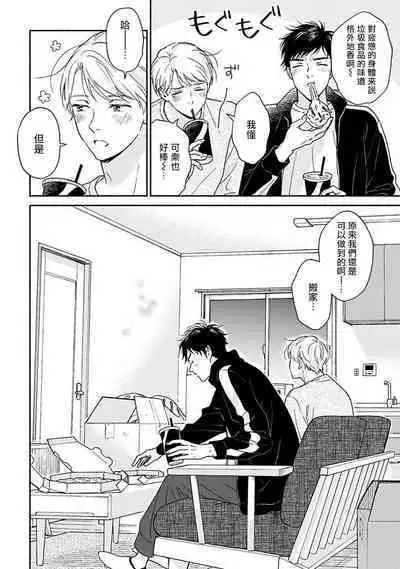 [Rakuta Shouko] Ameagari no Bokura ni Tsuite -Sono Saki- | 雨后的我们-之后的故事 Ch. 1-2 [Chinese] [冒险者公会] [Digital]