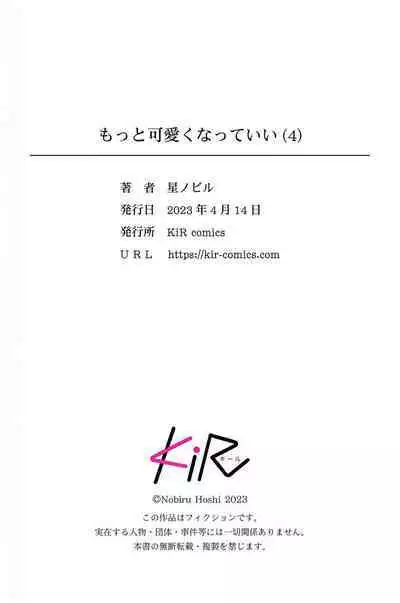 Motto Kawaiku Natte 1 | 更加可爱也无妨 1