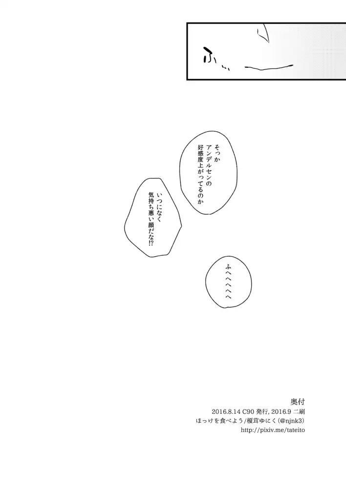 Andersen ni Sukebe ga Shitai.