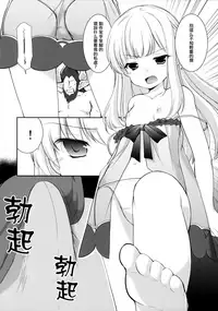 (C89) [Imomuya Honpo - Singleton (Azuma Yuki)] Tensai Bishoujo Renkinjutsushi no Nichijou (Granblue Fantasy) [Chinese] [嗶咔嗶咔漢化組]