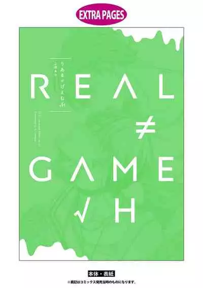 Real≠Game√H