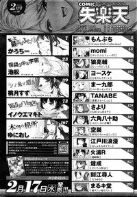 COMIC Shitsurakuten 2016-02