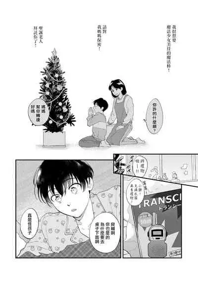 [Nanasaki Ryosuke, Tsukizuki Yoshi] Boku ga Otto ni Deau made | 直到我遇到我的丈夫 Ch. 1-11 [Chinese] [拾荒者汉化组] [Digital]