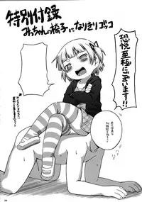 (Puniket 22) [Kaishundou Honpo (Kaishundou)] Micchan no ○○Daisakusen!! (Mitsudomoe)