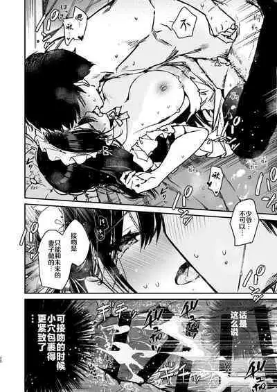 Maid-san no Naka ga Ippai ni Naru made Renzoku Shasei Ecchi | 在女仆小姐的身体里连续射精♥到爆吧