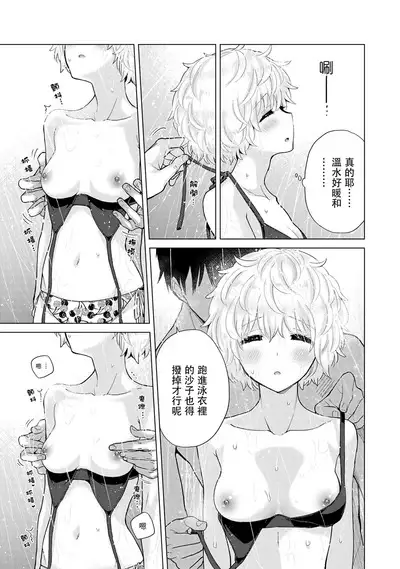 Noraneko Shoujo to no Kurashikata | 與野貓少女一起生活的方法 Ch. 22-36
