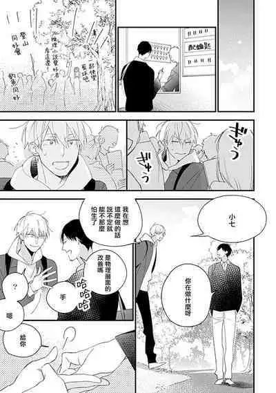 Bokutachi wa Mada Aoku Daigaku Nyuugaku Hen | 青涩的我们 大学入学篇 1-4