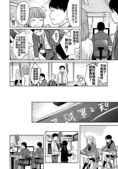 1LDK+JK Ikinari Doukyo? Micchaku!? Hatsu Ecchi!!? | 1LDK+JK 突然間展開同居？ 極度貼近！？初體驗！？ Ch. 18-32