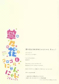 (C92) [CANVAS+GARDEN (Miyasaka Miyu)] Neneka to Gorogoro Nyan Nyan Gyu!