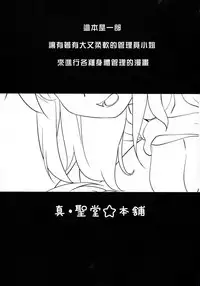 (C94) [Shin Hijiridou Honpo (Hijiri Tsukasa)] Kanri Saretai (Sunohara-sou no Kanrinin-san) [Chinese] [塔布里斯個人漢化]