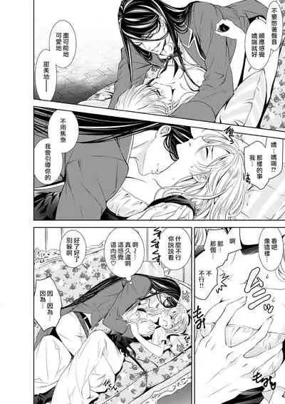 Cinderella ni wa Narimasen! Mob Chara Hime wa Midara na Akuma ni Miirarete | 我才不做灰姑娘！路人公主被淫亂惡魔迷得神魂顛倒 1-3