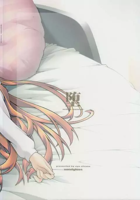 ochiru -asuna2-