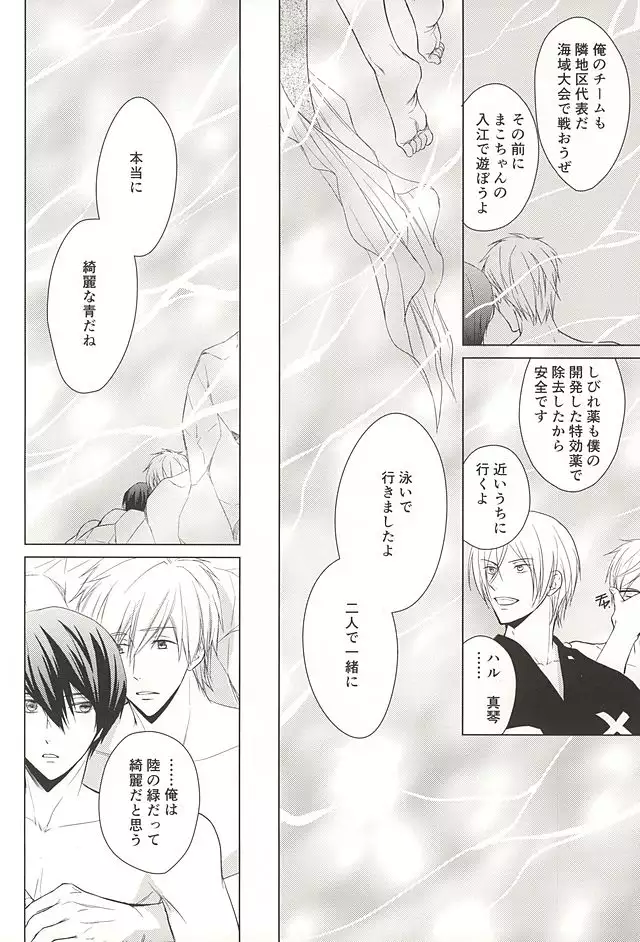 Ningyo no Haru-chan to Gin no Namida 2