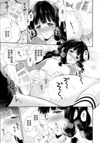 (C89) [Panda ga Ippiki. (Komizu Miko)] Kitakami-san to Teitoku ga Zutto Isshoni Kurasu Ohanashi. (Kantai Collection -KanColle-) [Chinese] [屏幕髒了漢化 Ver 1.1]