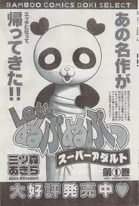 Gekkan Doki!! 2008-09 Vol. 143