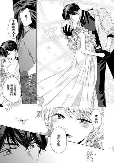 Dakareta Akuyaku Reijou wa, Gekihen Ouji no Dekiai Route ni Totsunyuuchuu!? | 被深拥的反派千金进入反套路王子的强宠攻略线!? 1-18