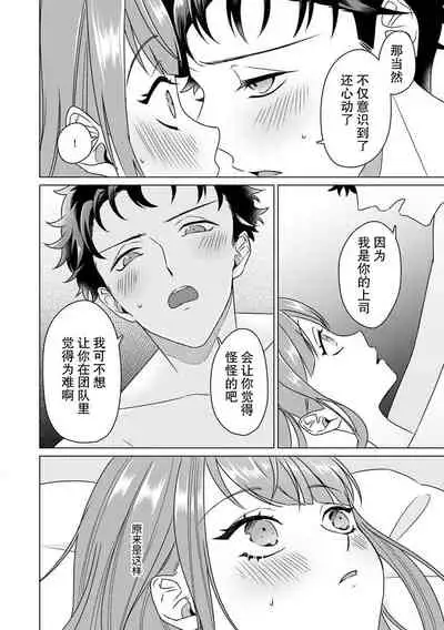 [Mayo Usui] Yunou engineer niha URA no kao ga aru watashi o kaihatsu suru dekiai suteppu | 能干程序员隐藏的一面 把我“开发”的溺爱步骤 1-3 [Chinese] [莉赛特汉化组]