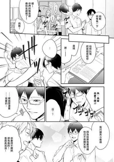 Asagao wa Yoru kara Saku | 牵牛花自夜间绽放 Ch. 1-2