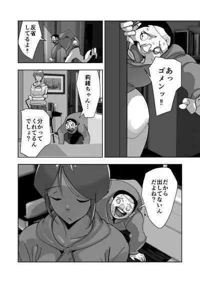 Oitekebori Tsuma Sasae wa Ikemen Dekachin Daigakusei