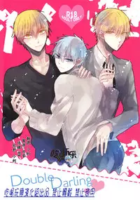 [Summer dogday (Y.tea)] Double Darling (Kuroko no Basuke) [Chinese]