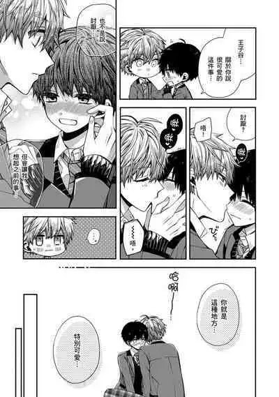 [KatoRoca] Oyasumi, mata ne. Mashiro-kun. | 謹以此，獻給你。我的睡美男 Ch. 1-5 [Chinese] [Digital]