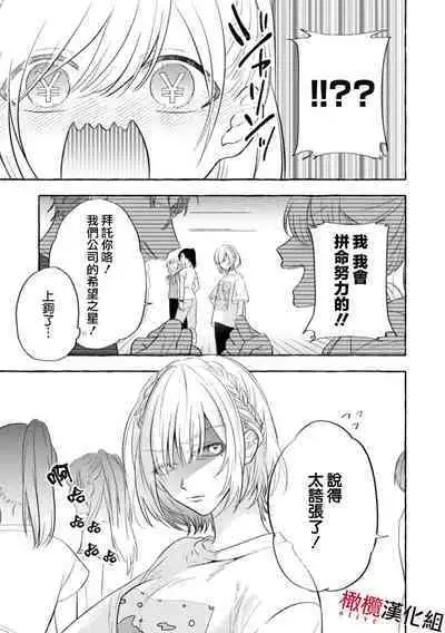 [Kotoko, Kamo] Sukui, SukuwareCh.1-15| 乞救之噬，覆食殆尽 Ch.1-15 [Chinese] [橄榄汉化组]