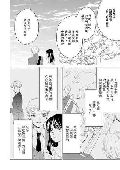 Atarashii Konyakusha wa Watashi o medetakute shikatanai | 新婚约者超宠我 1-5