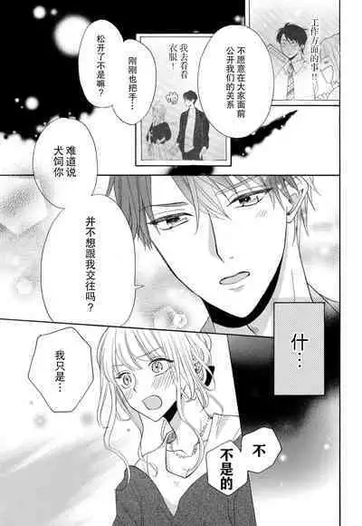 Zettai Aishou 100% Daikirai nano ni Karada ga Yobiau... | 绝对相性100% 明明最讨厌了但身体却很合拍… 1-5 end