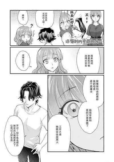 [Naruse Makata] Sawatte Oshiete Takahashi-kun! Douryou to Fushidarana Kyuujitsu | 摸摸我教教我高桥先生! 和同事一起的放荡假日 1-6 [Chinese] [莉赛特汉化组]