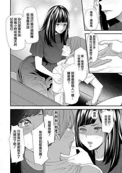 Inma Joshi Daisei no Yuuutsu Ch. 2 Tsukaima