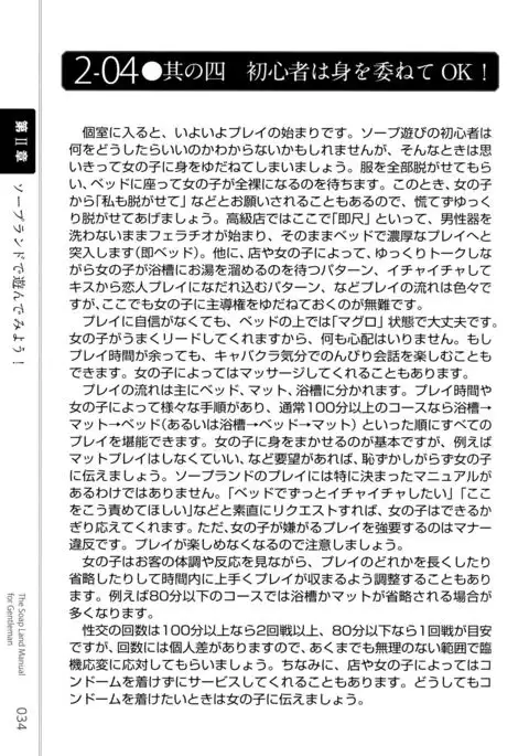 Illustrated Manual of Sex Industry for Beginners With Detailed Explanations of Soaplands