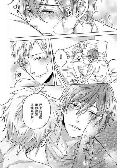 Fujitsu na Koi wa, Katsute no | 属于我们曾经的虚假恋爱