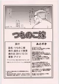 (C81) [Chou Yutori Kyouiku (Aitsu)] Tsuchinoko Yome (WORKING!!)