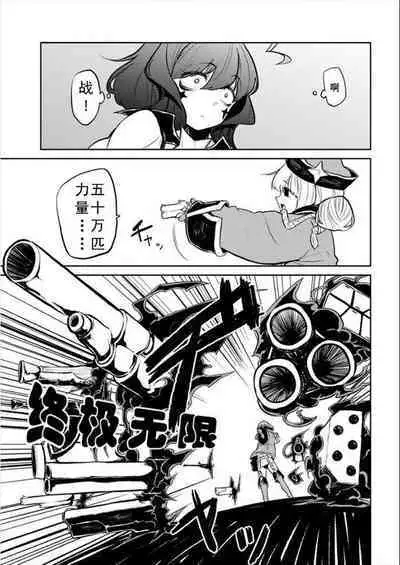 Dreaming of becoming an eccentric in magnetism （Original: dreams of becoming a magical girl）