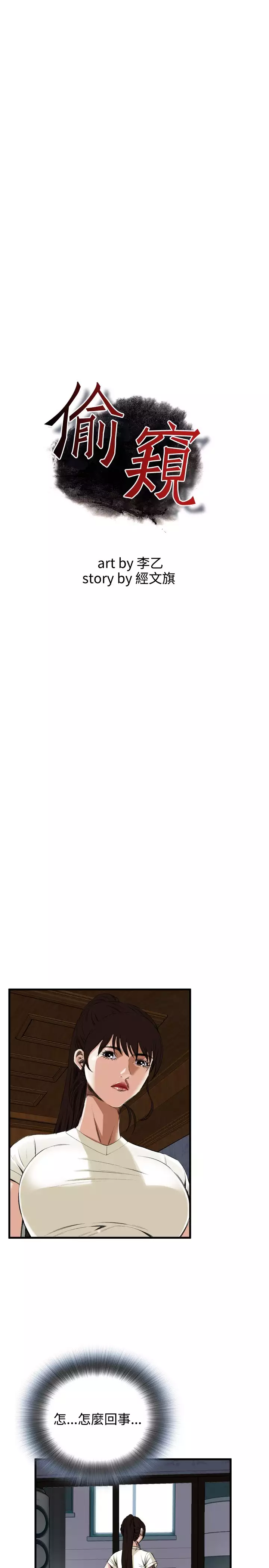 Take a Peek 偷窥 Ch.39~54 中文