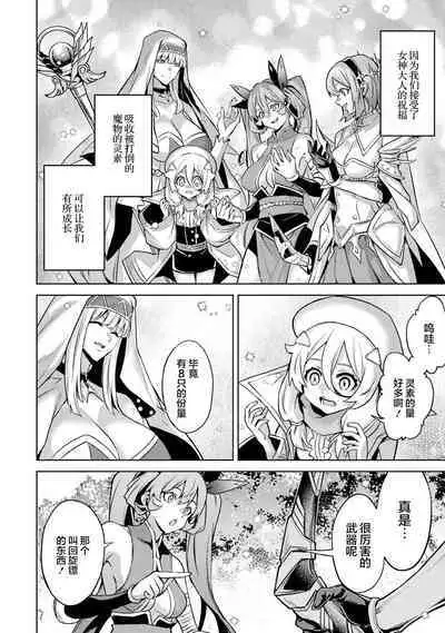 [Inashita Shinai, Seiji] Tensei Shitara Joban de Shinu Naka Boss Datta - Heroine Kenzokuka de Ikinokoru 3 | 转生为初期就死掉的中boss~将女主人公眷属化来活下来~ 第三卷 [Chinese] [75e1d685个人汉化]