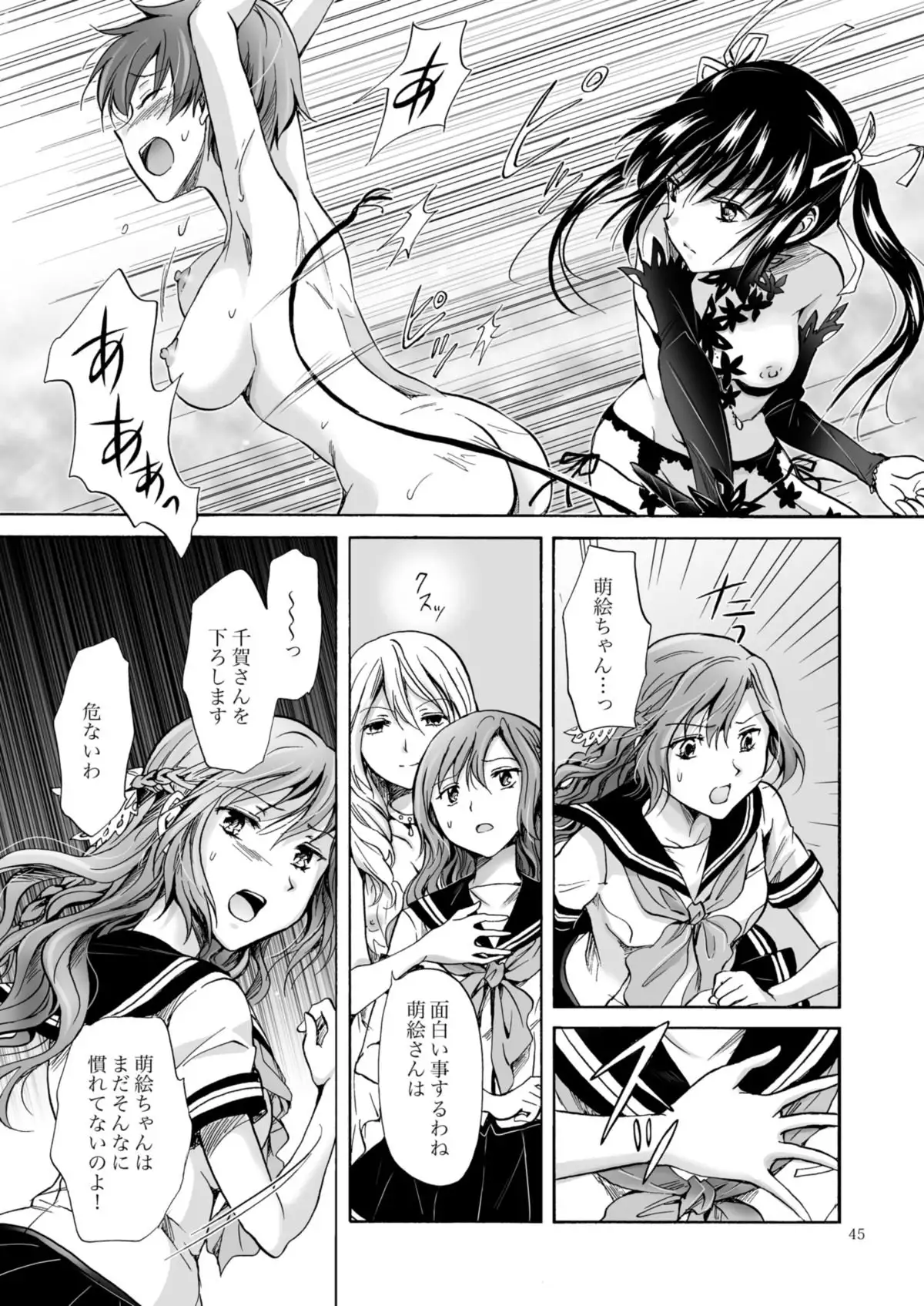 Haitoku no Finale | Corruption's Finale