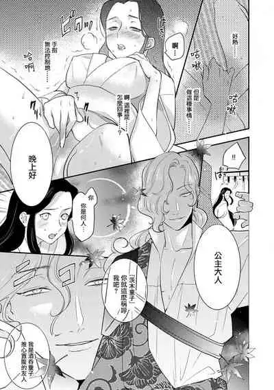 Oeyama suimutan utsukushiki oni no toraware hime | 大江山醉夢逸話 美麗的鬼與被囚禁的公主 Ch. 1-11