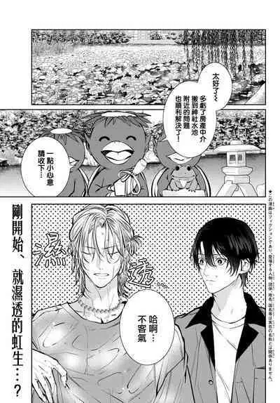 [Ozaki Kaho] Noisy Roommate ~Ie Nashi ni Natta node Ikemen to Kaiitsuki Bukken de Doukyo Hajimemashita~ | 我的怨种室友 Ch. 1-5上 [Chinese] [苍蓝神烦汉化组x冒险者公会] [Digital]