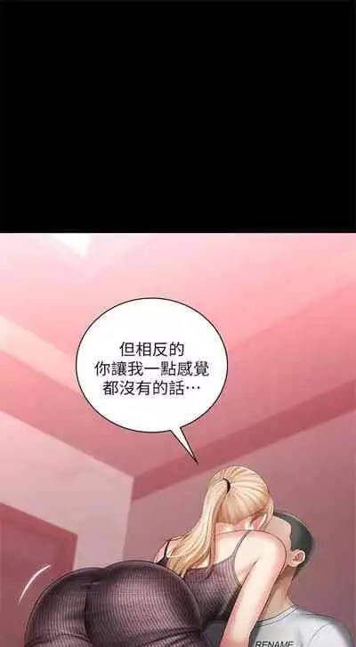 [週六] [大手 & 斑點] 妹妹的義務 1-36 官方中文（連載中）