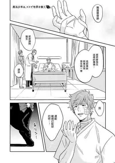 变身魔法少年、用××拯救世界 01 Chinese [拾荒者汉化组]